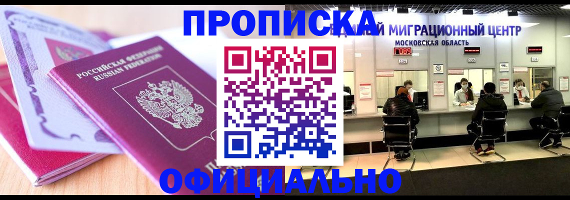 миграционный учет в Хотьково