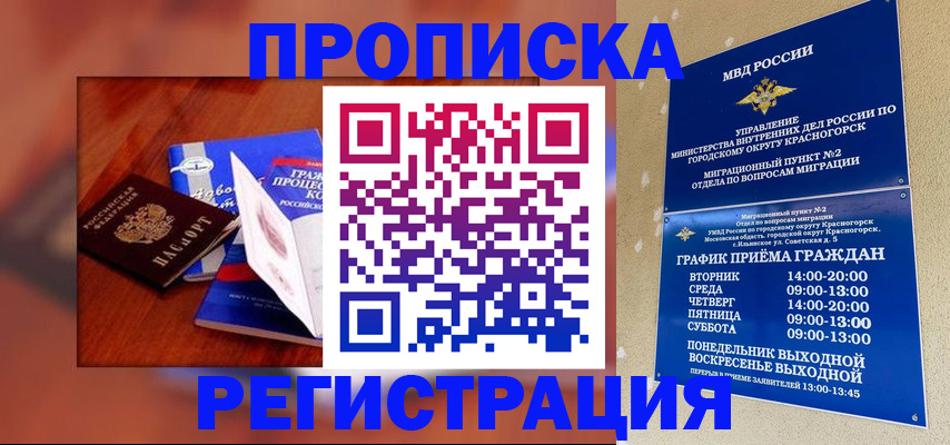 временная регистрация для школы в Хотьково
