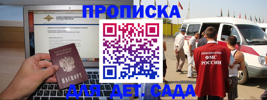 временная регистрация для всех в Хотьково
