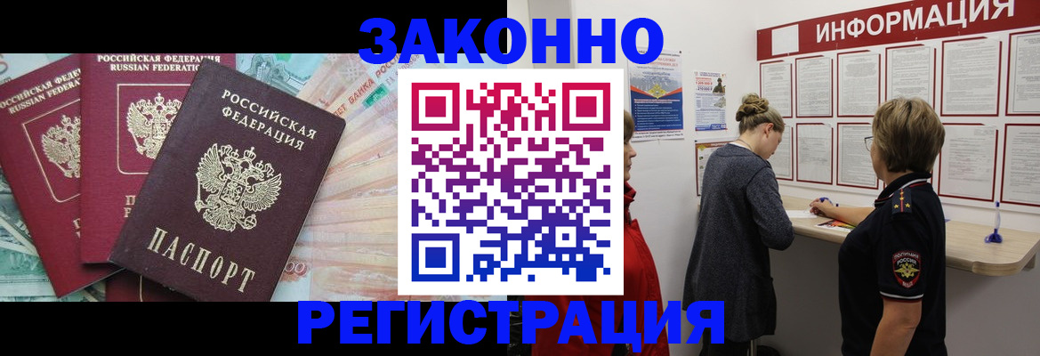 где прописаться в Хотьково
