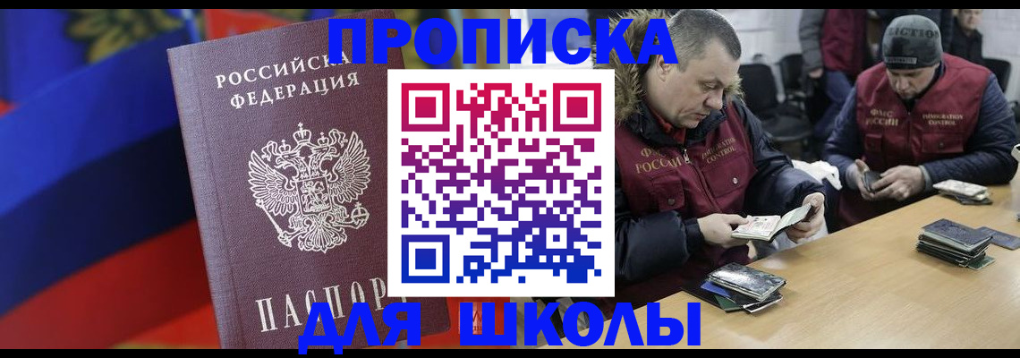 прописка ребенка в Хотьково